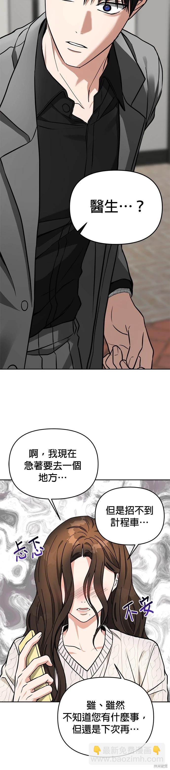 請以惡魔之名喚我 - 第38話 - 4