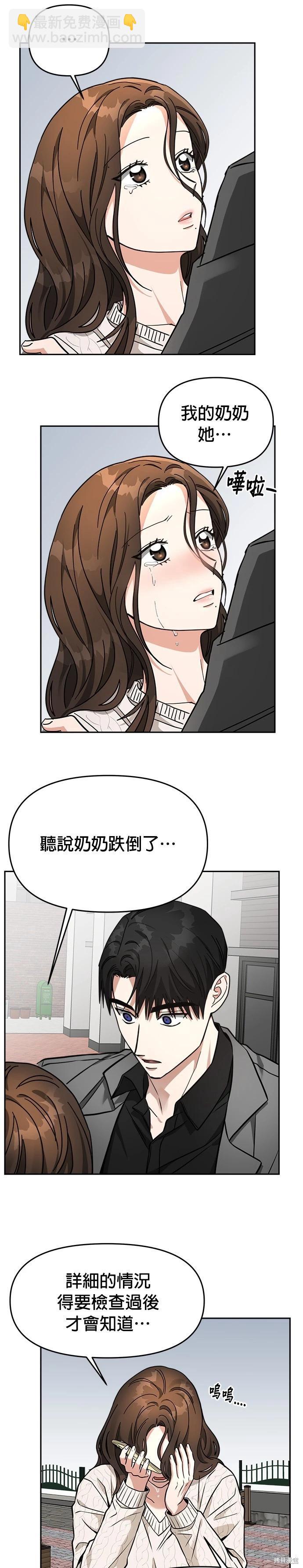 請以惡魔之名喚我 - 第38話 - 6