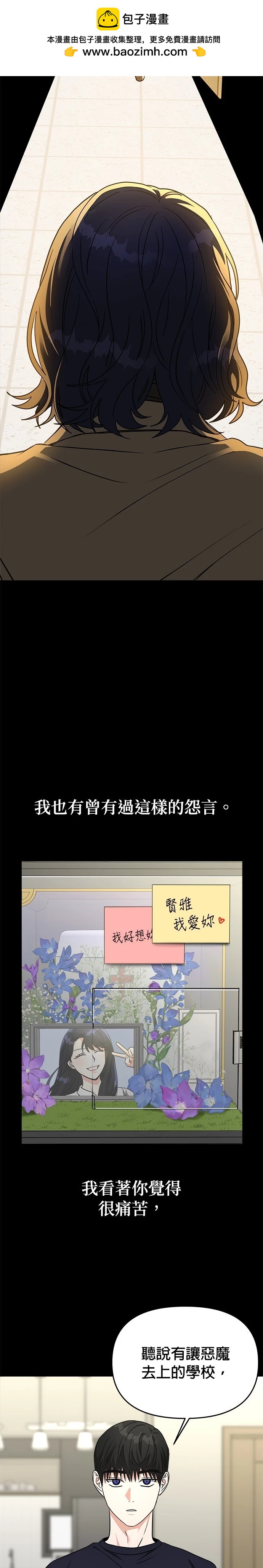 請以惡魔之名喚我 - 第38話 - 2