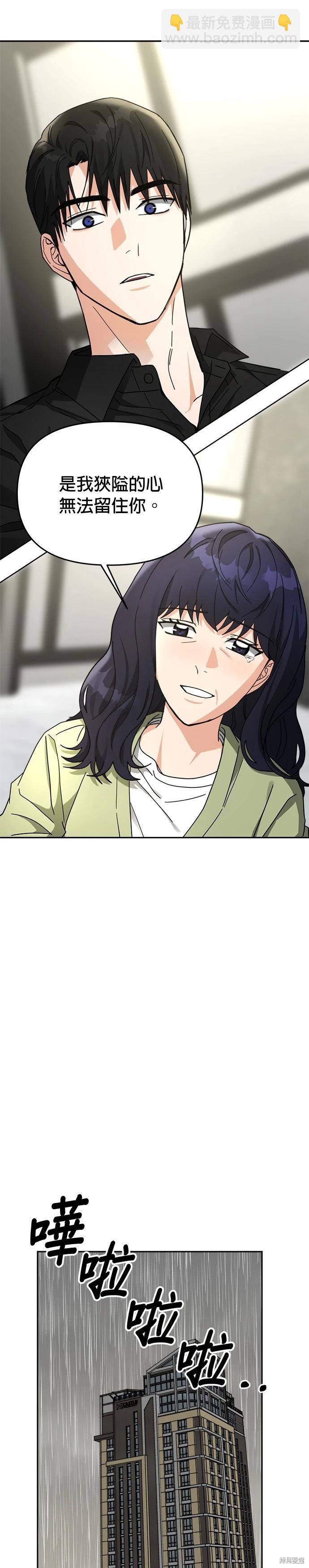 請以惡魔之名喚我 - 第38話 - 5