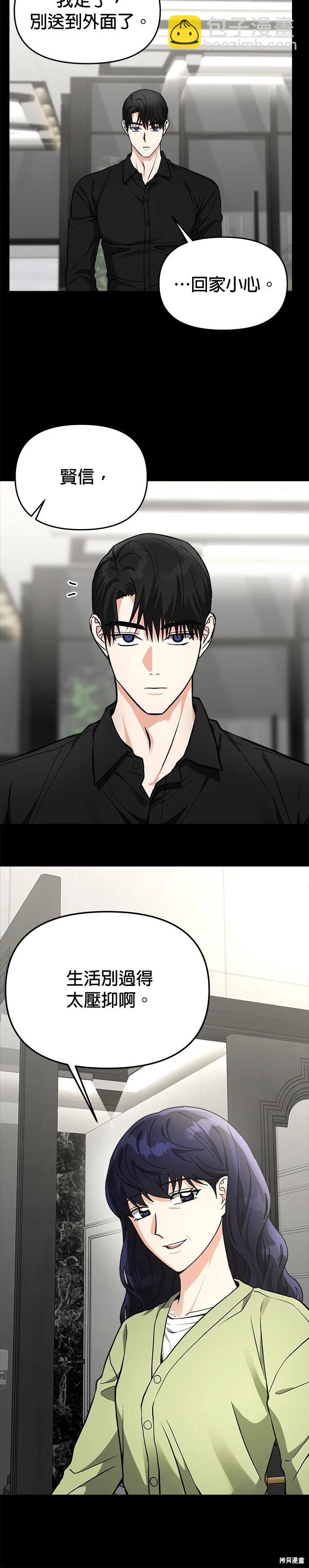 請以惡魔之名喚我 - 第38話 - 2