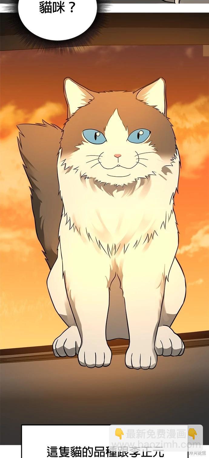 請以惡魔之名喚我 - 第40話(1/2) - 4