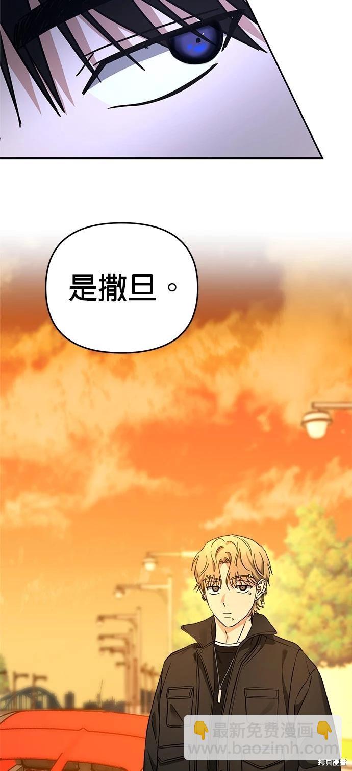 請以惡魔之名喚我 - 第40話(1/2) - 6