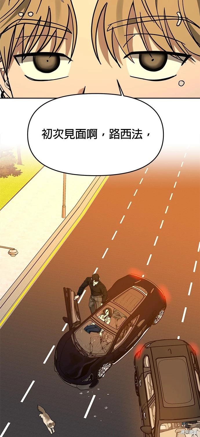 請以惡魔之名喚我 - 第40話(1/2) - 8