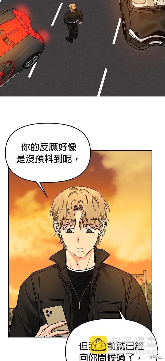 請以惡魔之名喚我 - 第40話(1/2) - 1