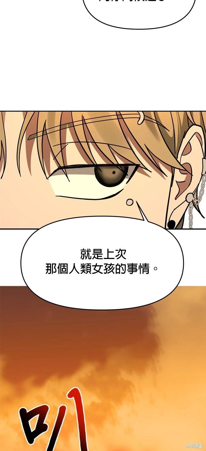 請以惡魔之名喚我 - 第40話(1/2) - 2