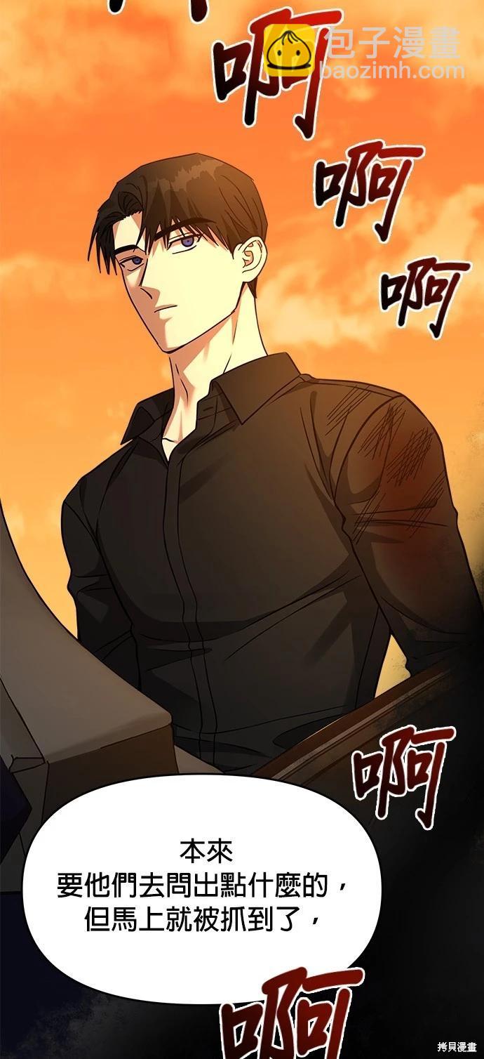 請以惡魔之名喚我 - 第40話(1/2) - 3