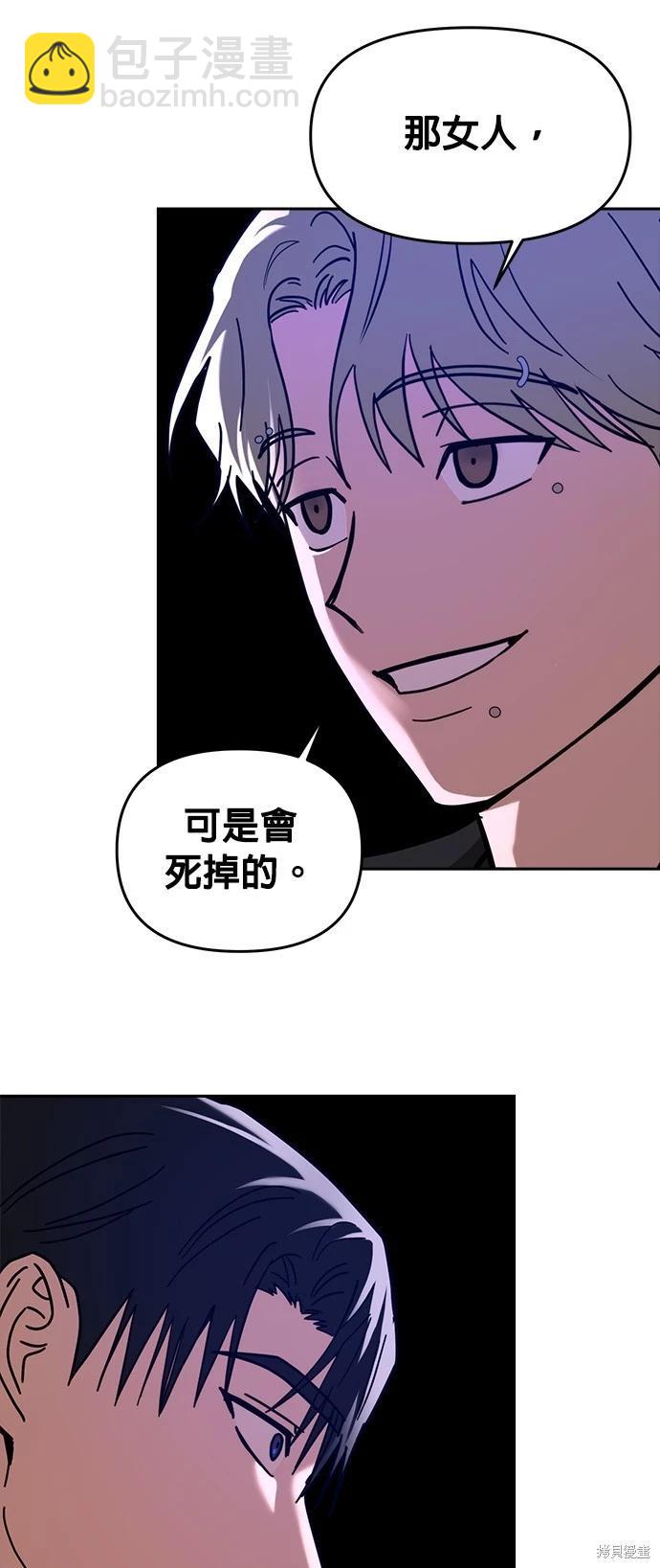 請以惡魔之名喚我 - 第40話(1/2) - 3