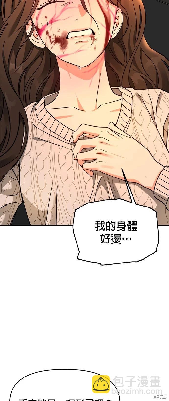 請以惡魔之名喚我 - 第40話(1/2) - 5