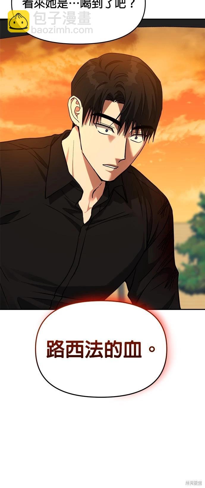 請以惡魔之名喚我 - 第40話(1/2) - 6