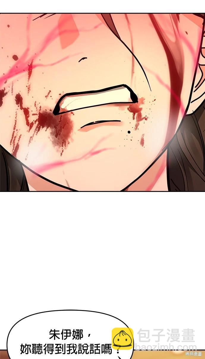 請以惡魔之名喚我 - 第40話(1/2) - 7