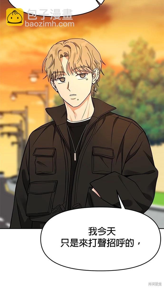 請以惡魔之名喚我 - 第40話(1/2) - 8