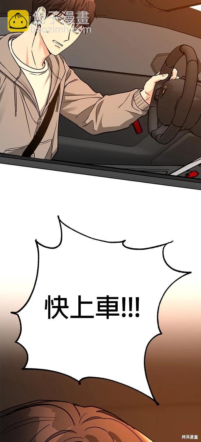 請以惡魔之名喚我 - 第40話(1/2) - 3