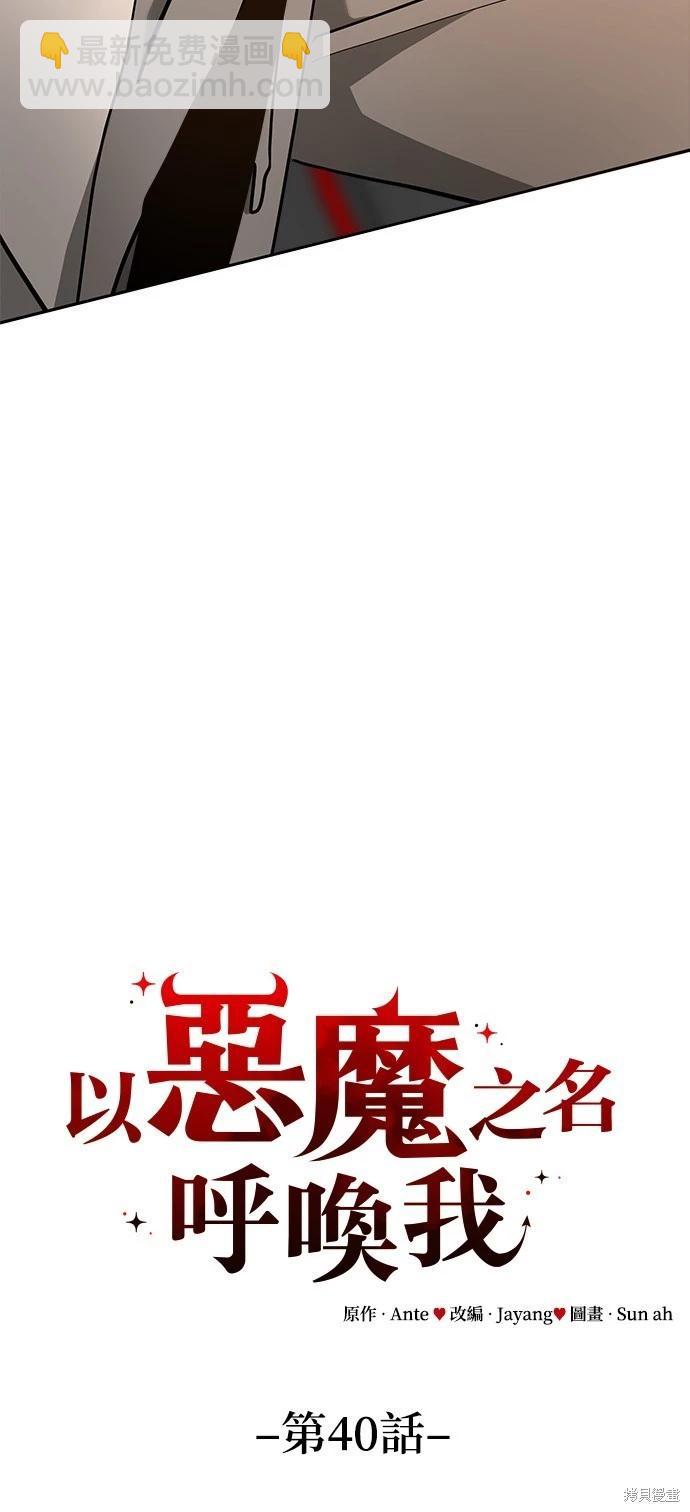 請以惡魔之名喚我 - 第40話(1/2) - 5