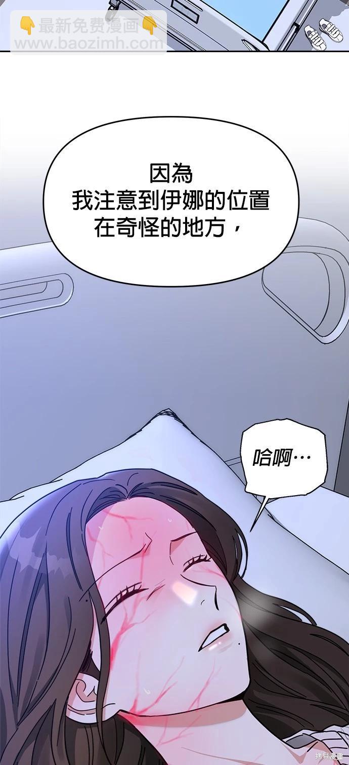 請以惡魔之名喚我 - 第40話(1/2) - 8