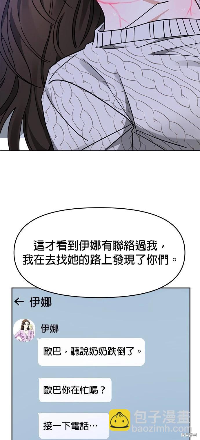 請以惡魔之名喚我 - 第40話(1/2) - 1