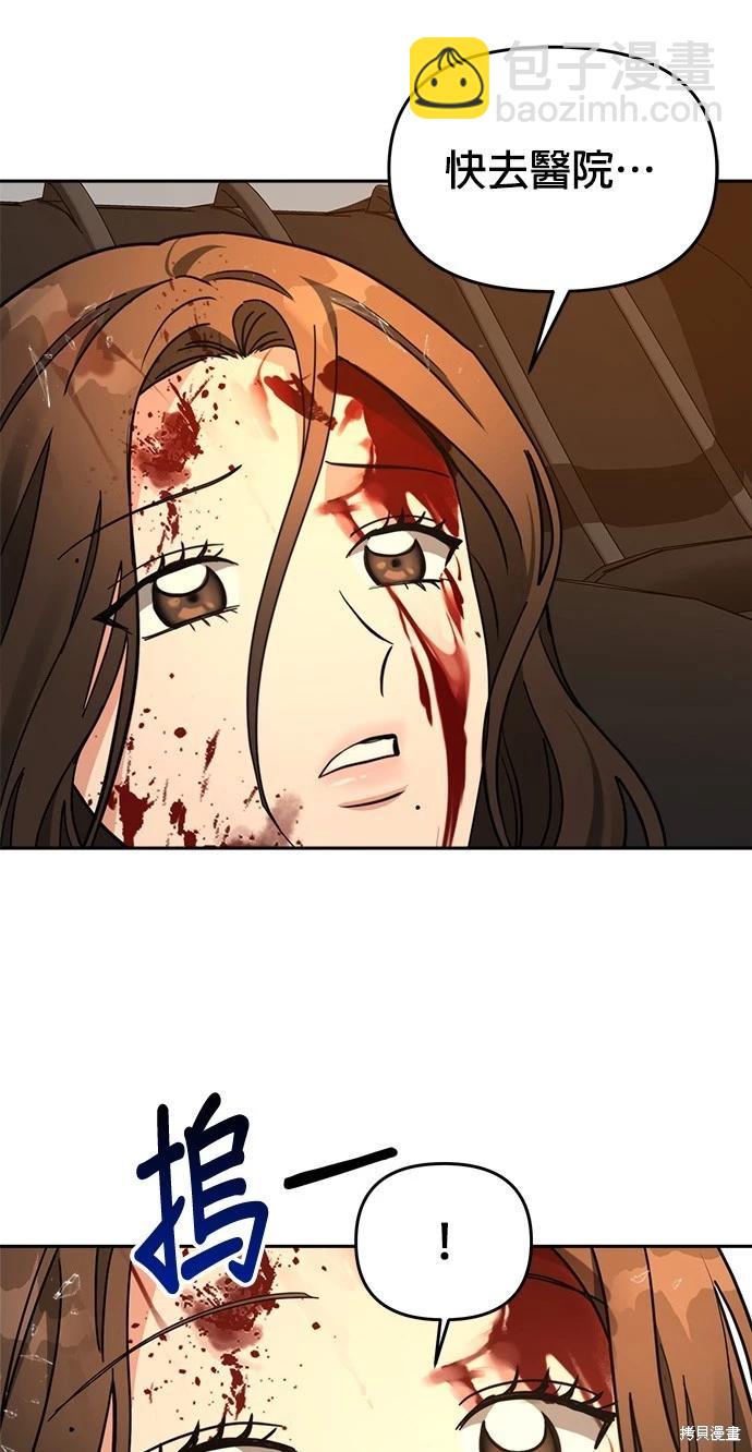 請以惡魔之名喚我 - 第40話(1/2) - 5