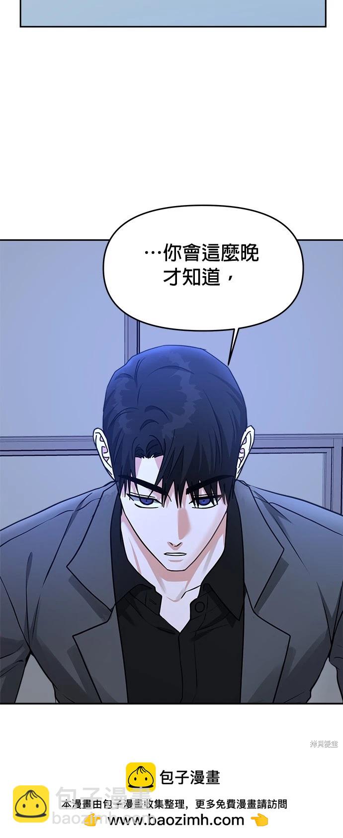 請以惡魔之名喚我 - 第40話(1/2) - 2