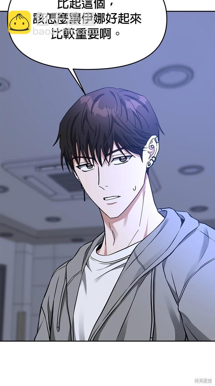 請以惡魔之名喚我 - 第40話(2/2) - 2