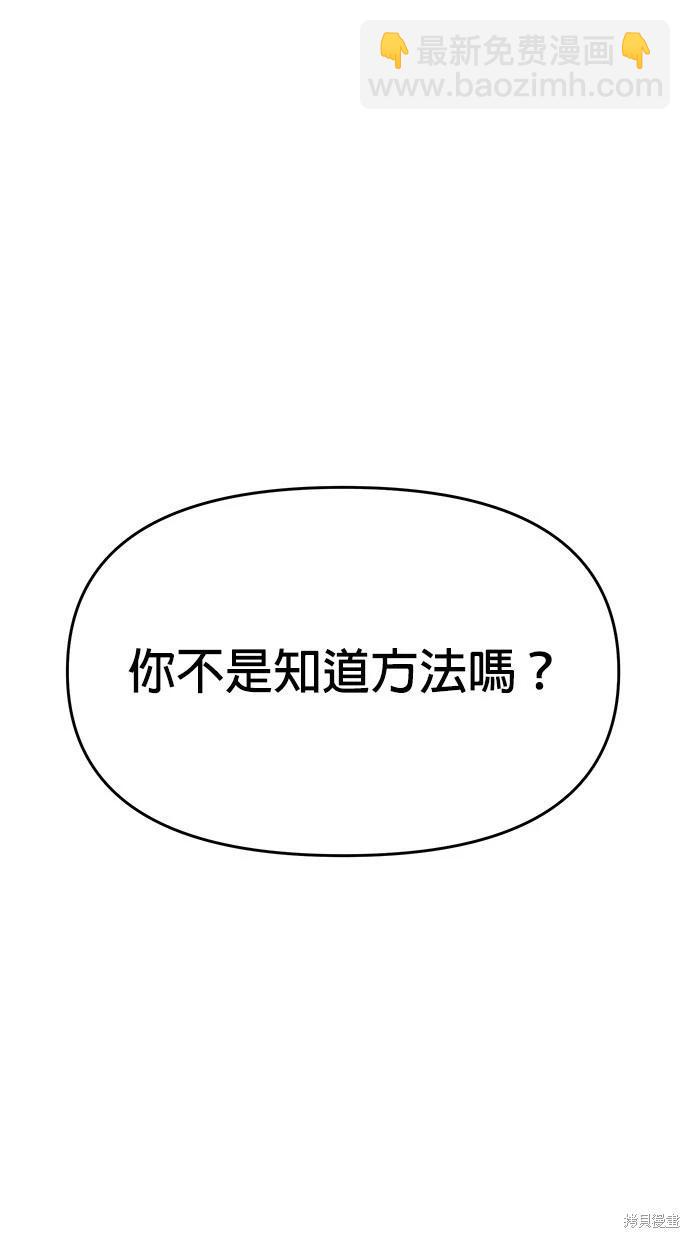 請以惡魔之名喚我 - 第40話(2/2) - 3