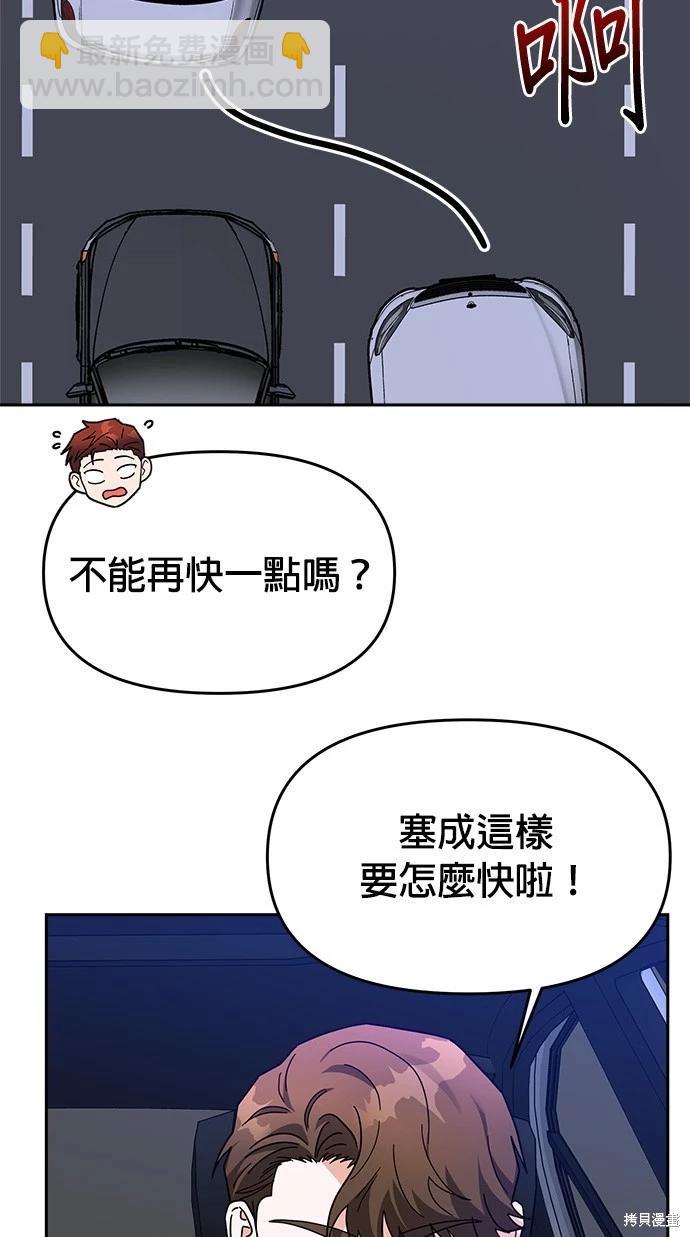 請以惡魔之名喚我 - 第40話(2/2) - 6