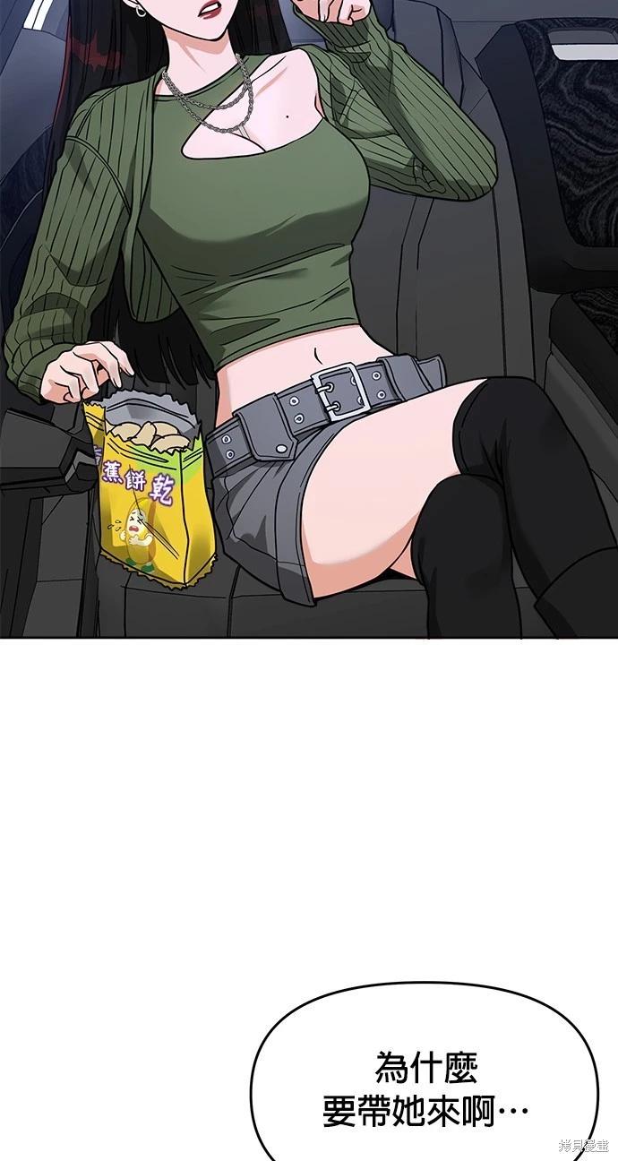 請以惡魔之名喚我 - 第40話(2/2) - 4