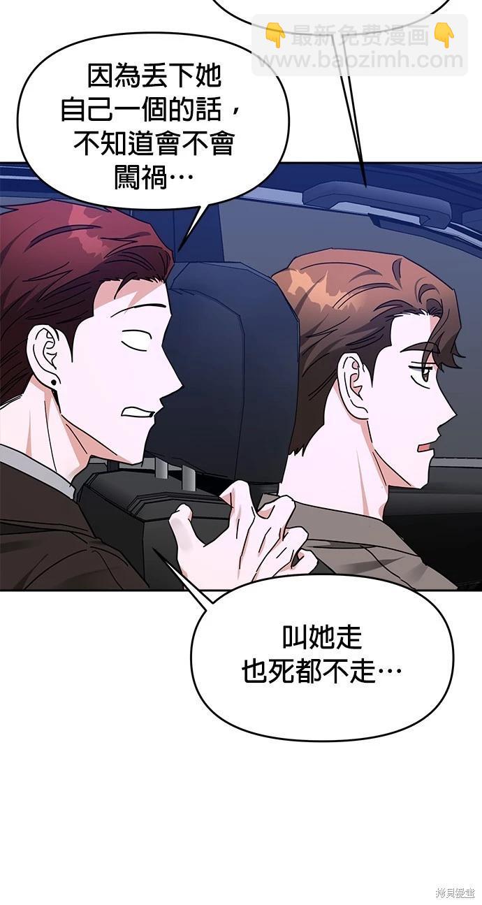 請以惡魔之名喚我 - 第40話(2/2) - 5