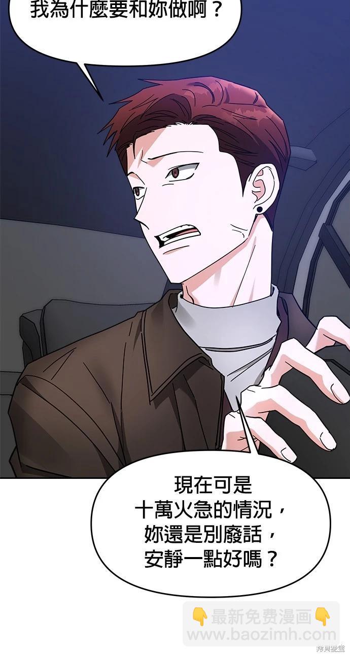 請以惡魔之名喚我 - 第40話(2/2) - 2