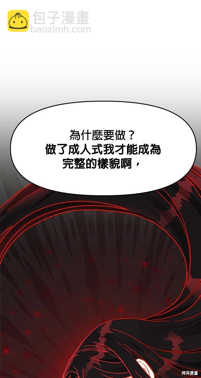 請以惡魔之名喚我 - 第40話(2/2) - 3