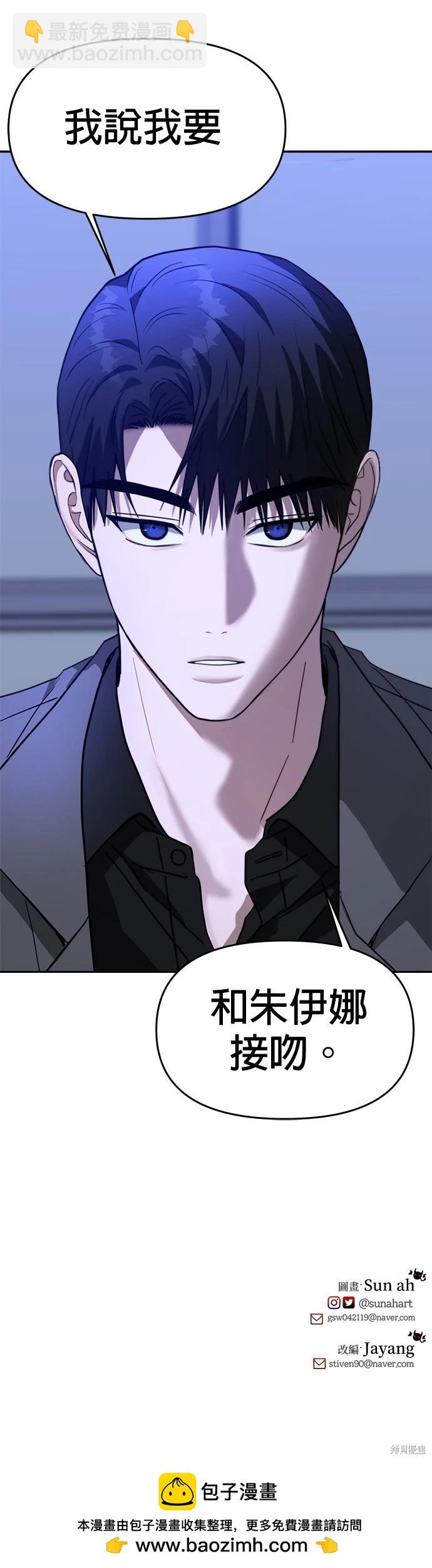 請以惡魔之名喚我 - 第40話(2/2) - 3