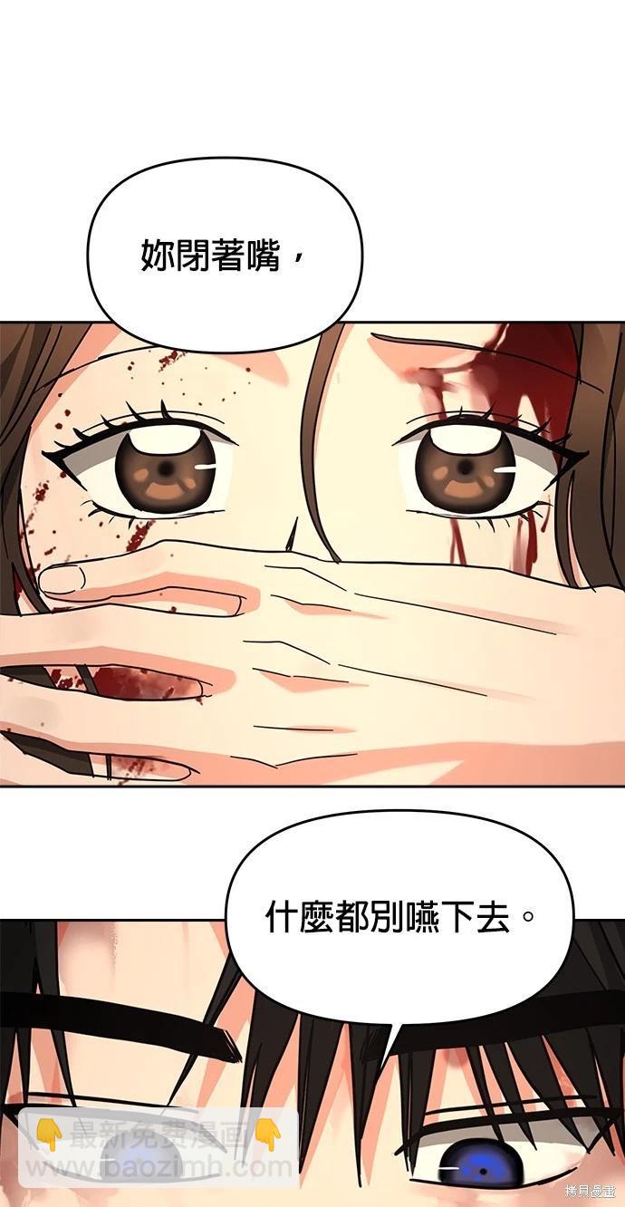 請以惡魔之名喚我 - 第40話(1/2) - 8