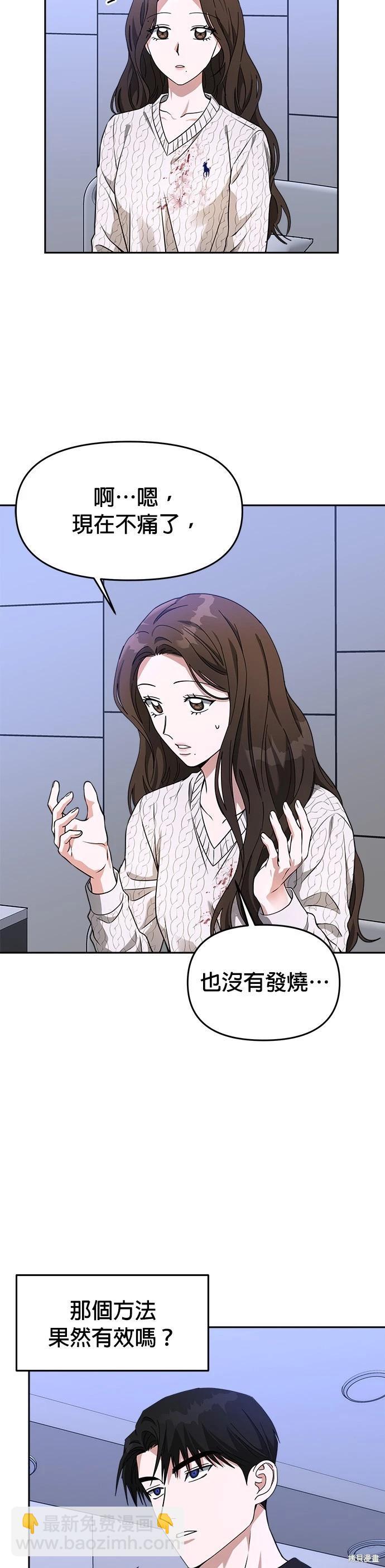 請以惡魔之名喚我 - 第42話 - 4