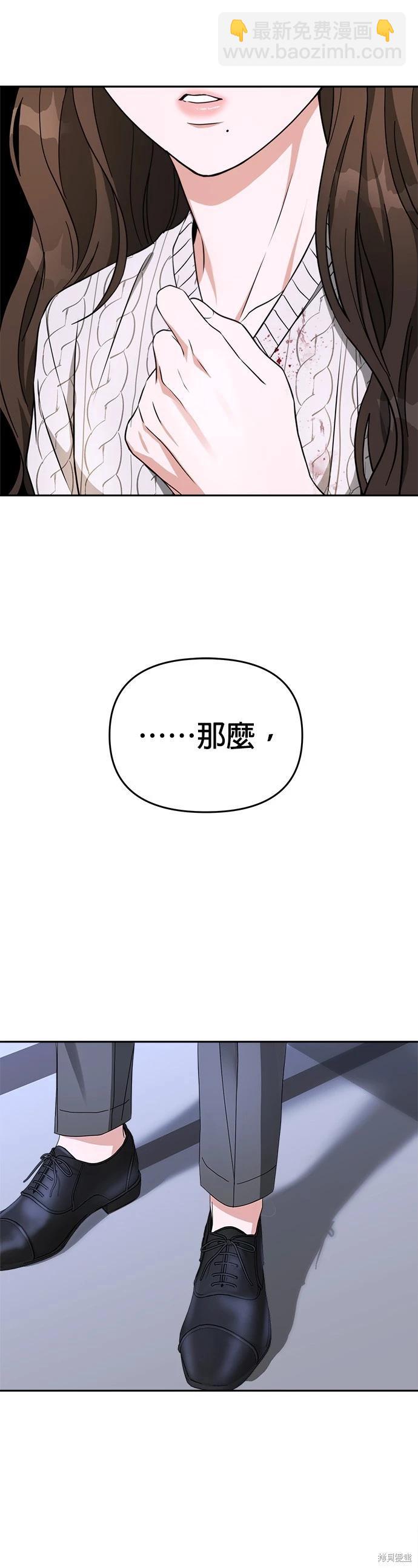 請以惡魔之名喚我 - 第42話 - 1