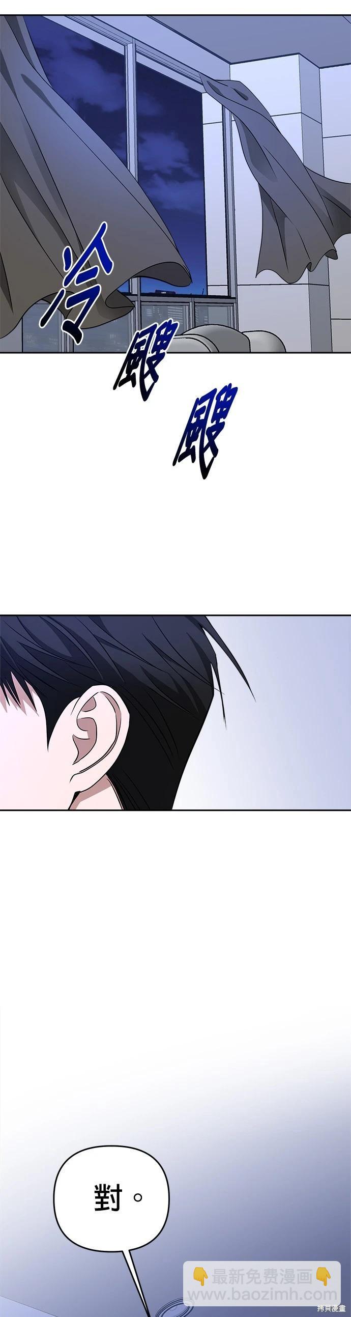 請以惡魔之名喚我 - 第42話 - 3