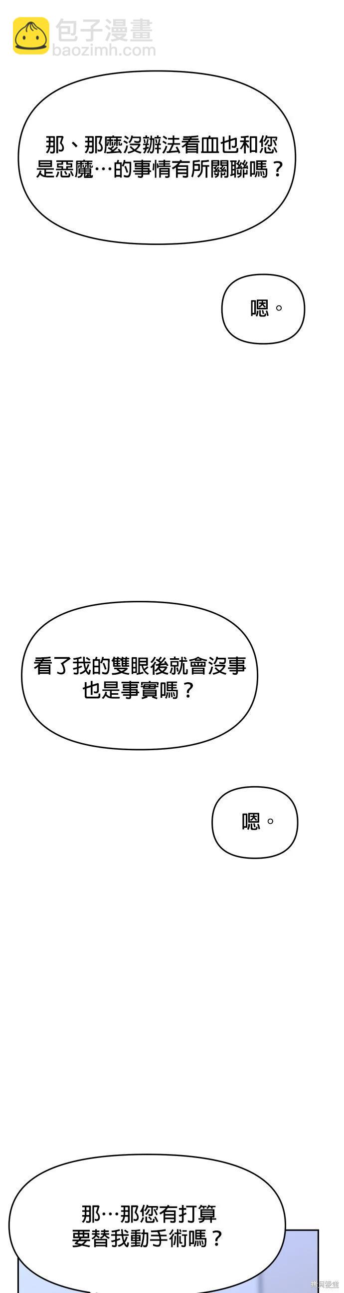 請以惡魔之名喚我 - 第42話 - 5