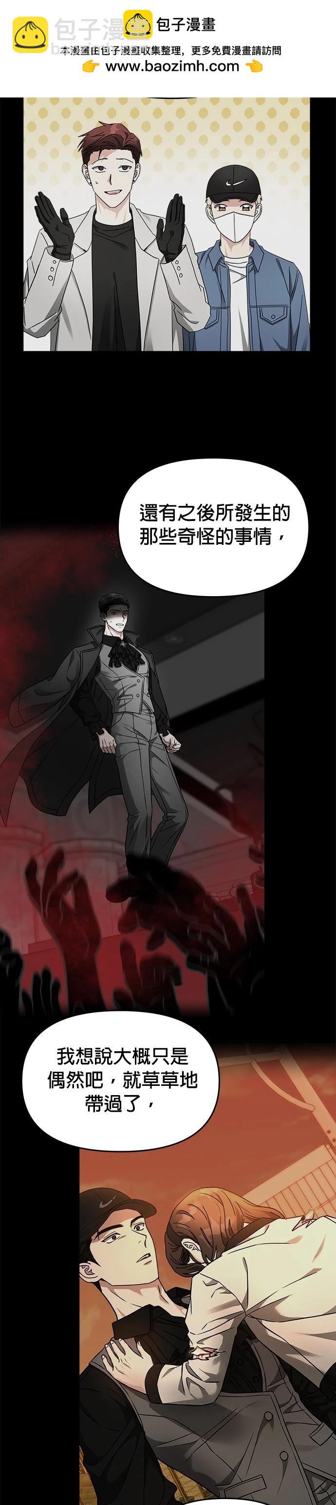 請以惡魔之名喚我 - 第42話 - 2