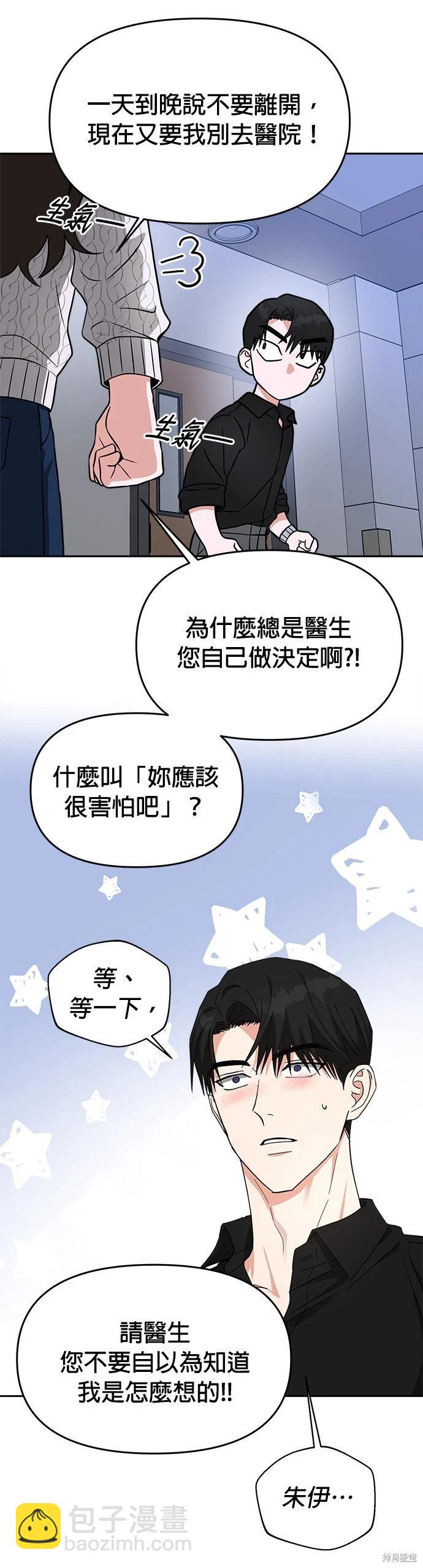 請以惡魔之名喚我 - 第42話 - 2