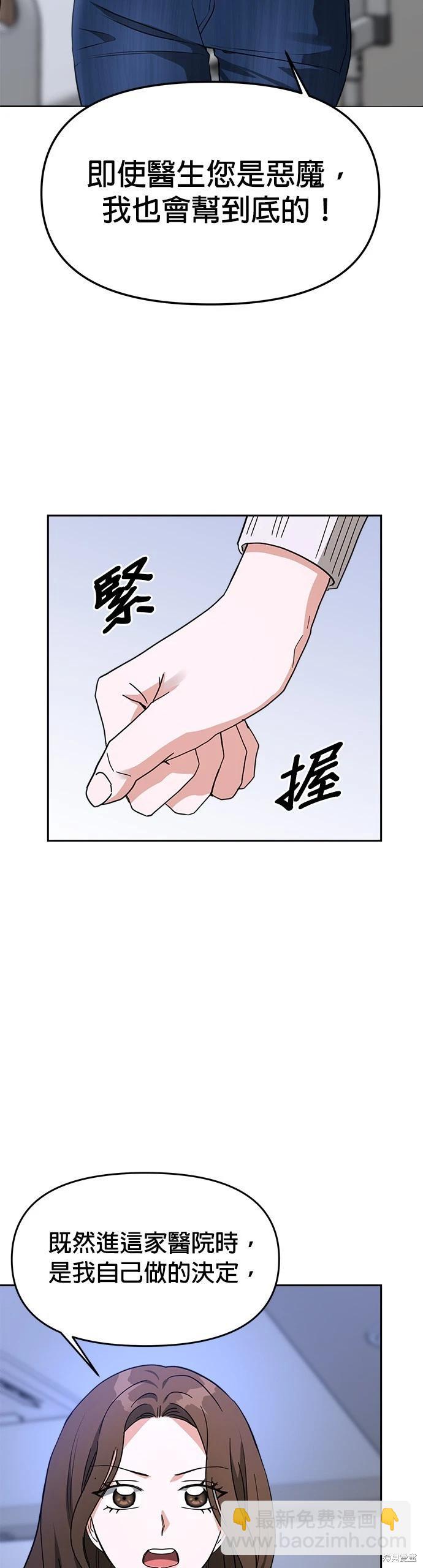 請以惡魔之名喚我 - 第42話 - 4