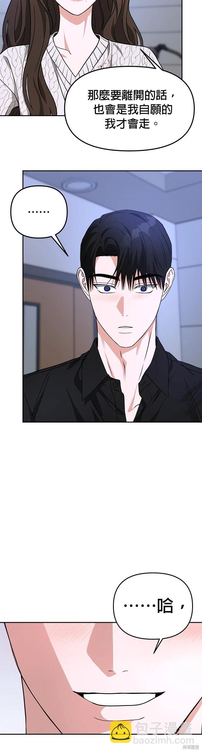 請以惡魔之名喚我 - 第42話 - 5