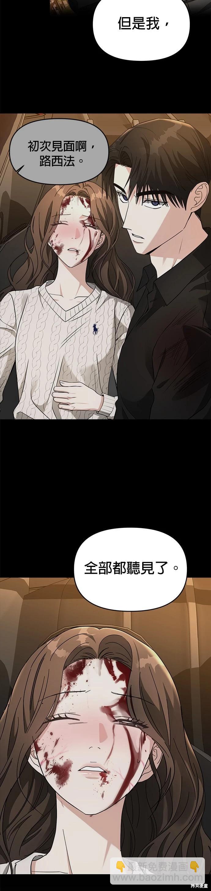 請以惡魔之名喚我 - 第42話 - 3