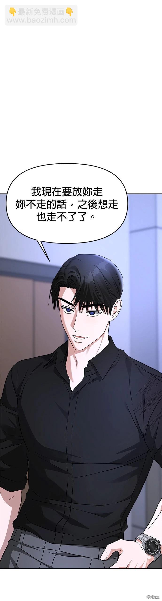 請以惡魔之名喚我 - 第42話 - 6