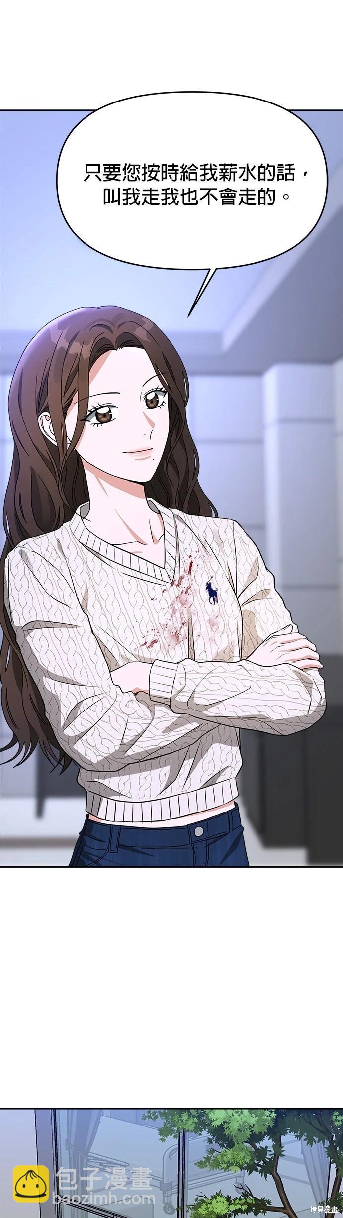 請以惡魔之名喚我 - 第42話 - 1