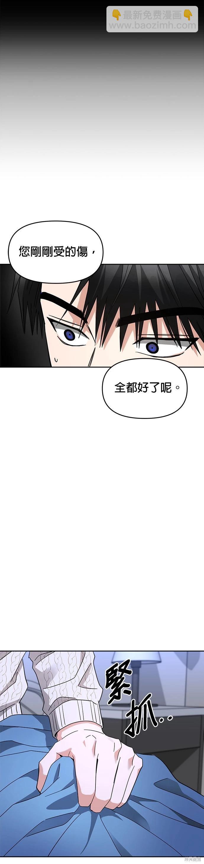 請以惡魔之名喚我 - 第42話 - 4