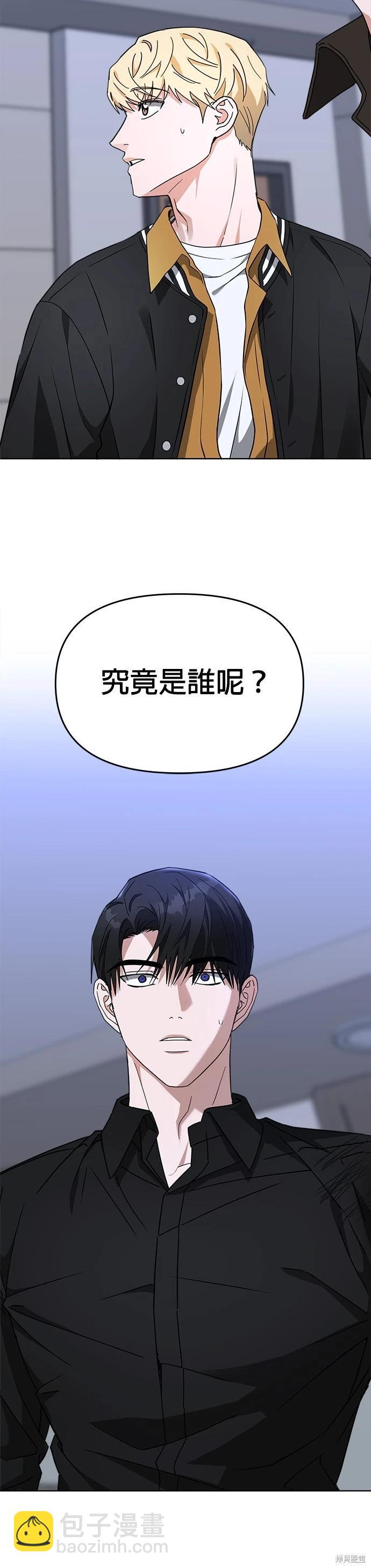 請以惡魔之名喚我 - 第42話 - 6