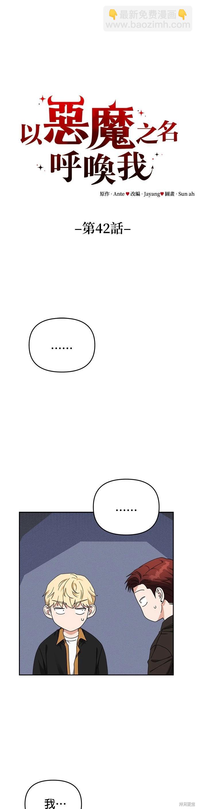 請以惡魔之名喚我 - 第42話 - 1