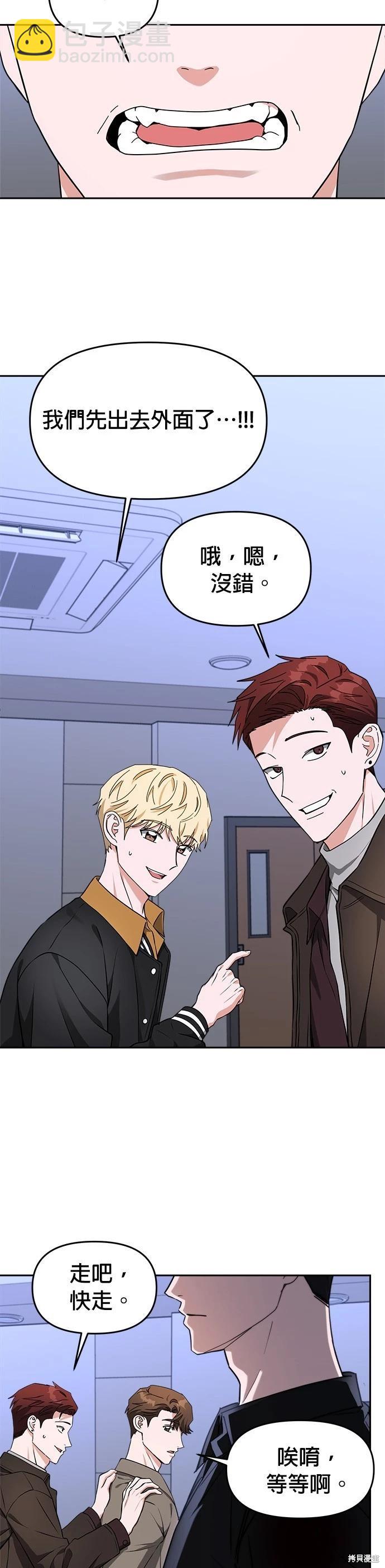 請以惡魔之名喚我 - 第42話 - 2