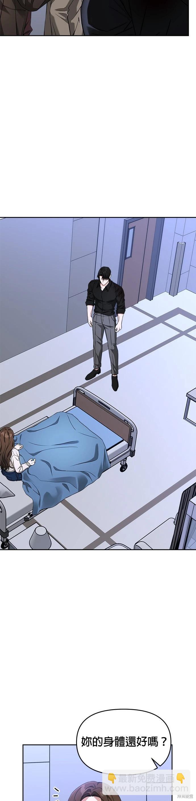 請以惡魔之名喚我 - 第42話 - 3