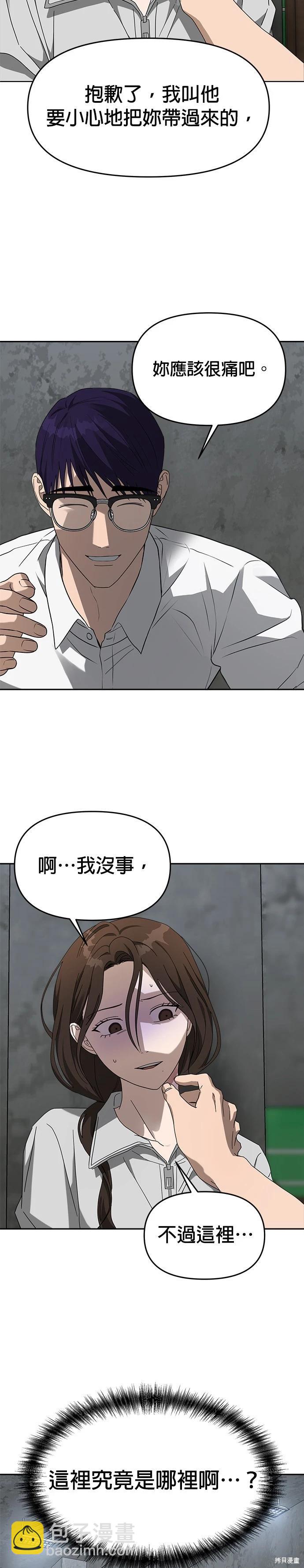 請以惡魔之名喚我 - 第44話 - 3