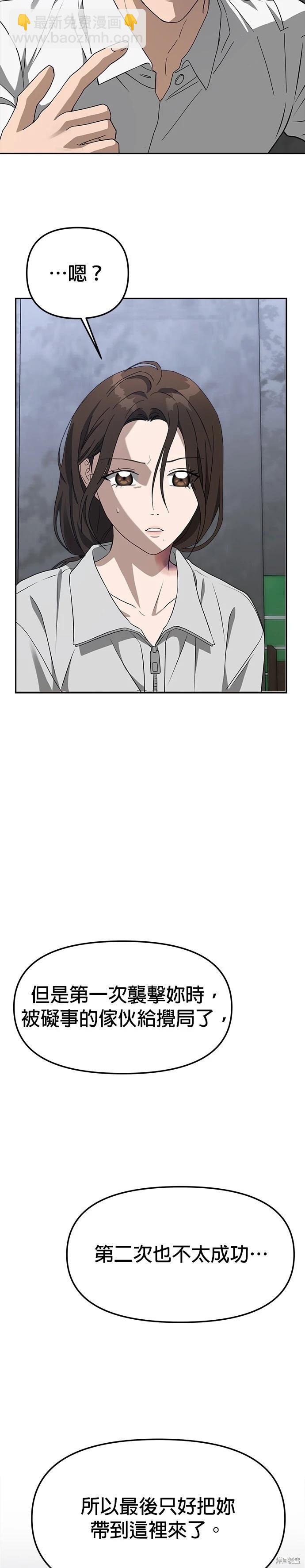 請以惡魔之名喚我 - 第44話 - 6