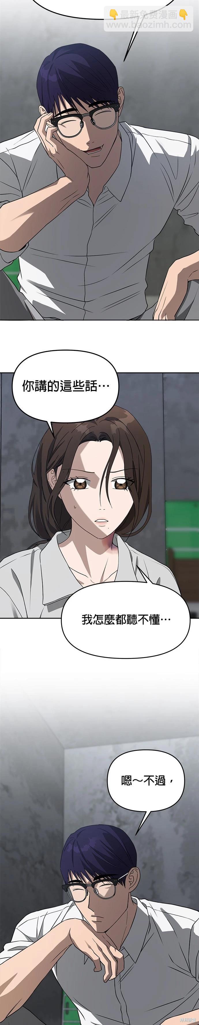 請以惡魔之名喚我 - 第44話 - 1